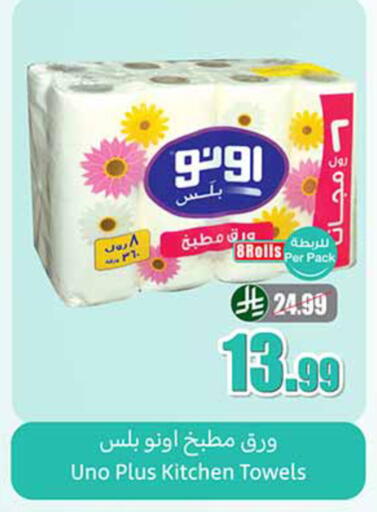 available at أسواق عبد الله العثيم in مملكة العربية السعودية, السعودية, سعودية - الخرج