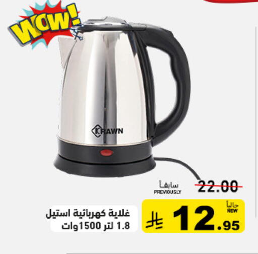 available at Aswaq Ramez in KSA, Saudi Arabia, Saudi - Tabuk