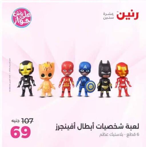 available at رنين in Egypt - القاهرة