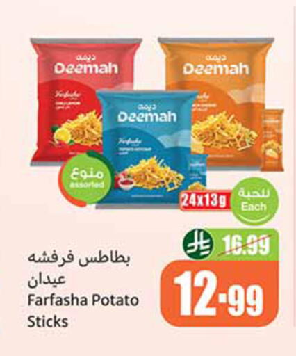 Potato available at أسواق عبد الله العثيم in مملكة العربية السعودية, السعودية, سعودية - الخرج