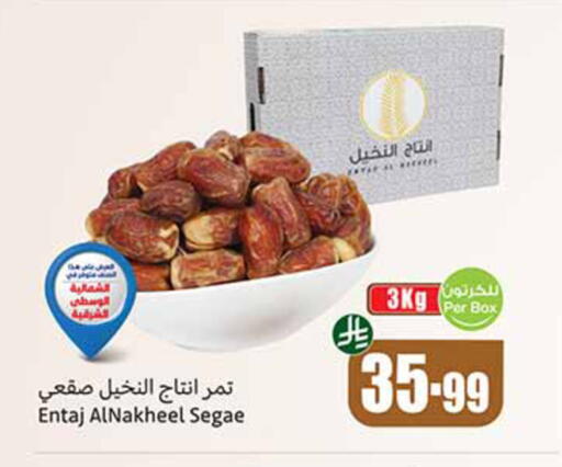 available at أسواق عبد الله العثيم in مملكة العربية السعودية, السعودية, سعودية - الخرج