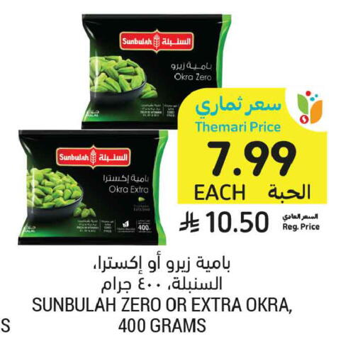 Okra available at أسواق التميمي in مملكة العربية السعودية, السعودية, سعودية - بريدة
