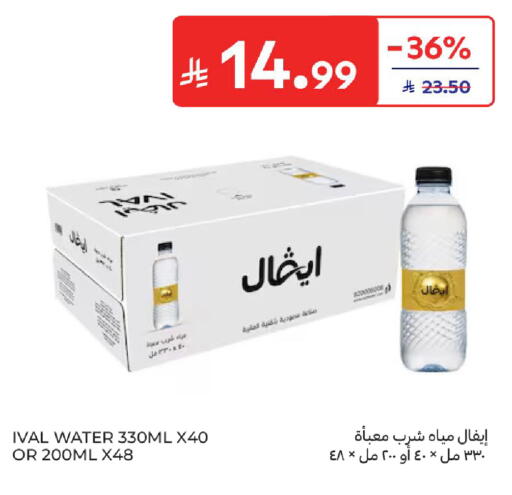 available at كارفور in مملكة العربية السعودية, السعودية, سعودية - سكاكا