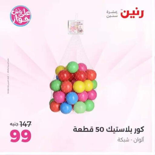 available at رنين in Egypt - القاهرة