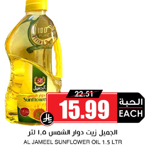 available at Prime Supermarket in KSA, Saudi Arabia, Saudi - Sakaka