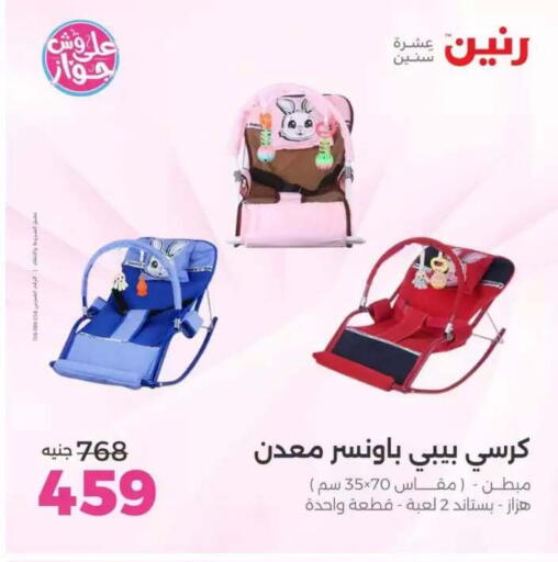 available at Raneen in Egypt - Cairo