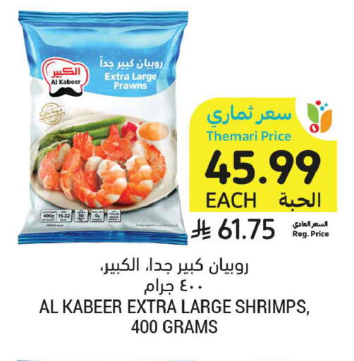 available at Tamimi Market in KSA, Saudi Arabia, Saudi - Buraidah