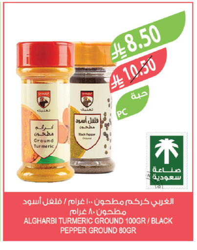 Turmeric Pepper available at المزرعة in مملكة العربية السعودية, السعودية, سعودية - الخرج