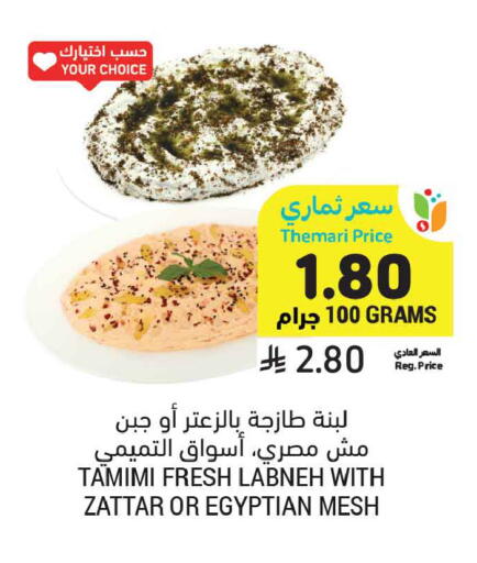 available at أسواق التميمي in مملكة العربية السعودية, السعودية, سعودية - بريدة