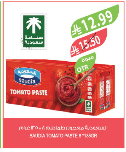Tomato available at المزرعة in مملكة العربية السعودية, السعودية, سعودية - تبوك