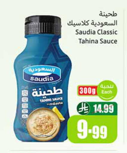 available at أسواق عبد الله العثيم in مملكة العربية السعودية, السعودية, سعودية - الخرج