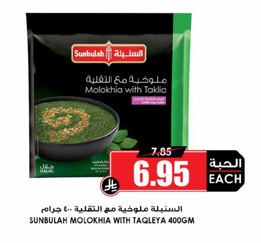 available at Prime Supermarket in KSA, Saudi Arabia, Saudi - Sakaka