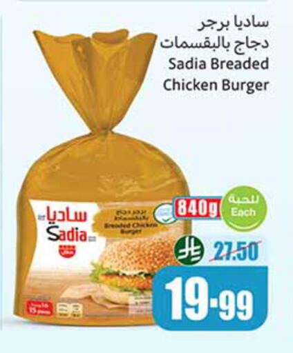 available at أسواق عبد الله العثيم in مملكة العربية السعودية, السعودية, سعودية - الخرج