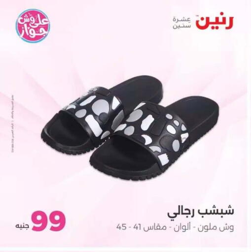 available at Raneen in Egypt - Cairo