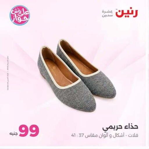available at Raneen in Egypt - Cairo
