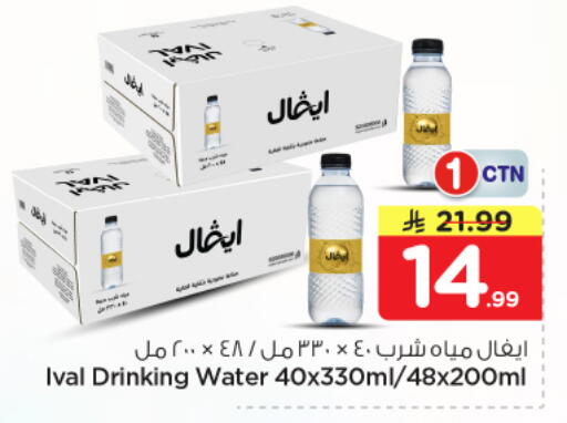 available at نستو in مملكة العربية السعودية, السعودية, سعودية - الخرج