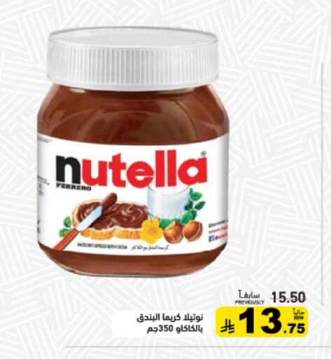 available at Aswaq Ramez in KSA, Saudi Arabia, Saudi - Tabuk