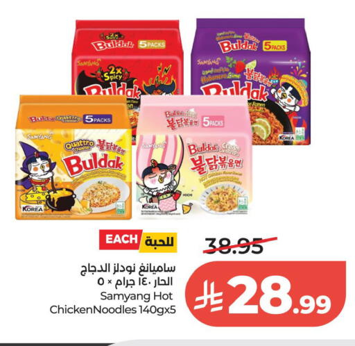 available at لولو هايبرماركت in مملكة العربية السعودية, السعودية, سعودية - الخبر‎