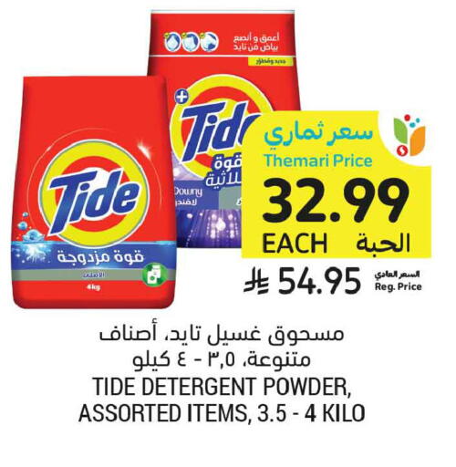 available at Tamimi Market in KSA, Saudi Arabia, Saudi - Jeddah