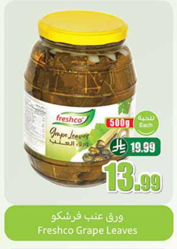 available at أسواق عبد الله العثيم in مملكة العربية السعودية, السعودية, سعودية - الخرج