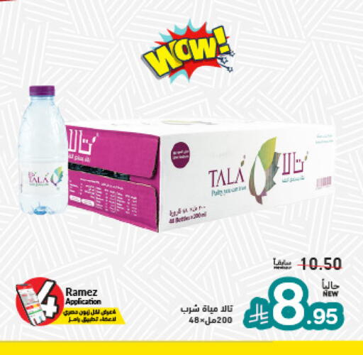 available at Aswaq Ramez in KSA, Saudi Arabia, Saudi - Tabuk