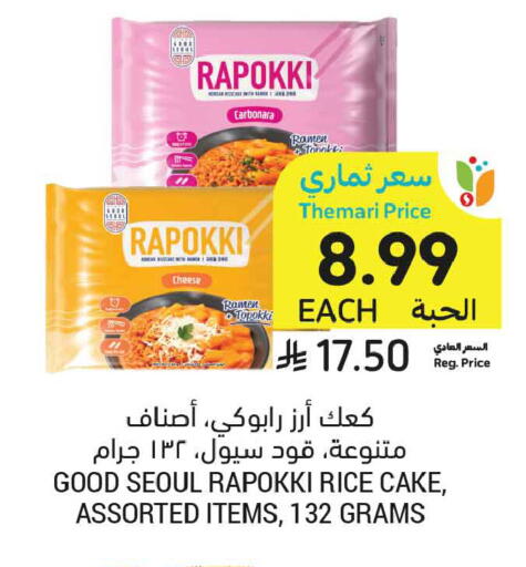 available at Tamimi Market in KSA, Saudi Arabia, Saudi - Buraidah