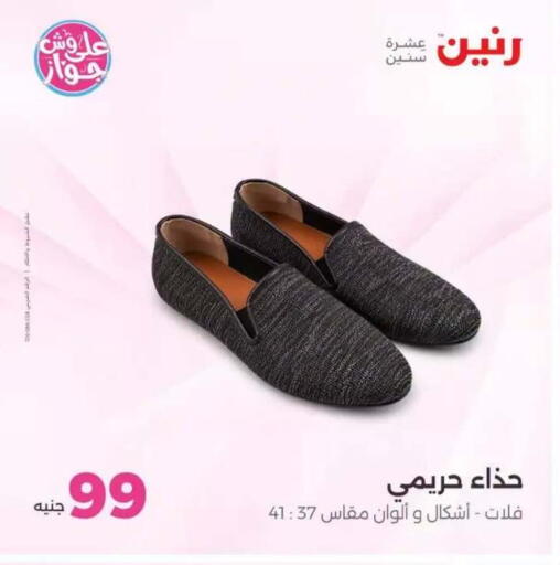 available at Raneen in Egypt - Cairo