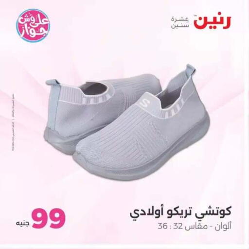 available at رنين in Egypt - القاهرة