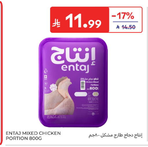 available at Carrefour in KSA, Saudi Arabia, Saudi - Sakaka