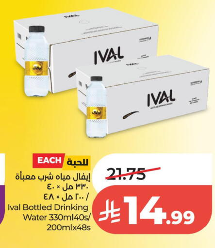 available at لولو هايبرماركت in مملكة العربية السعودية, السعودية, سعودية - الخبر‎