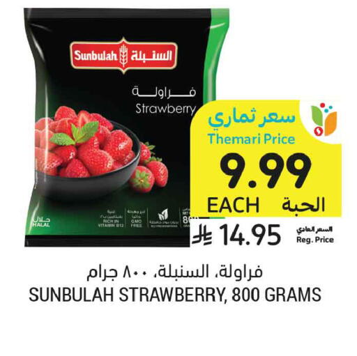 Strawberry available at أسواق التميمي in مملكة العربية السعودية, السعودية, سعودية - بريدة