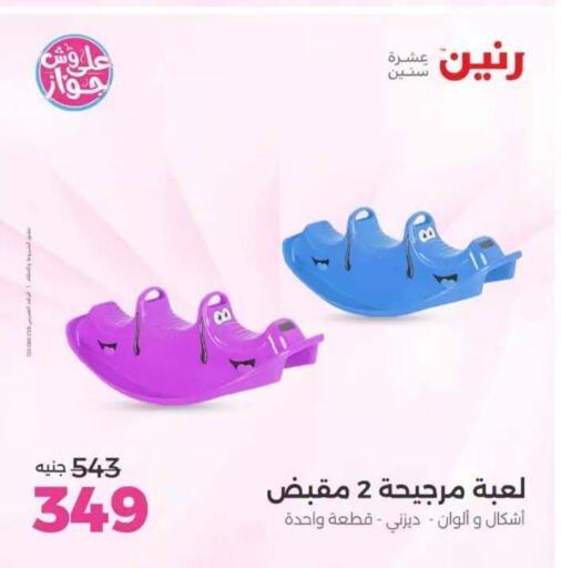 available at Raneen in Egypt - Cairo