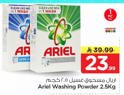 available at Nesto in KSA, Saudi Arabia, Saudi - Al Khobar