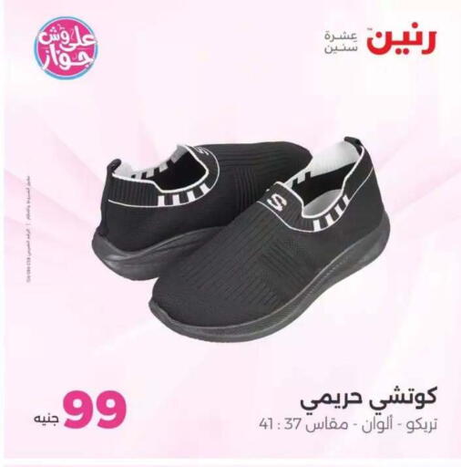 available at رنين in Egypt - القاهرة