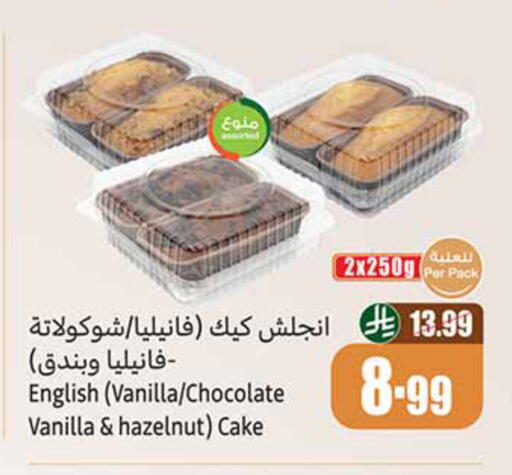 Vanilla available at أسواق عبد الله العثيم in مملكة العربية السعودية, السعودية, سعودية - الخرج