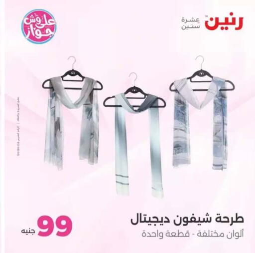 available at Raneen in Egypt - Cairo