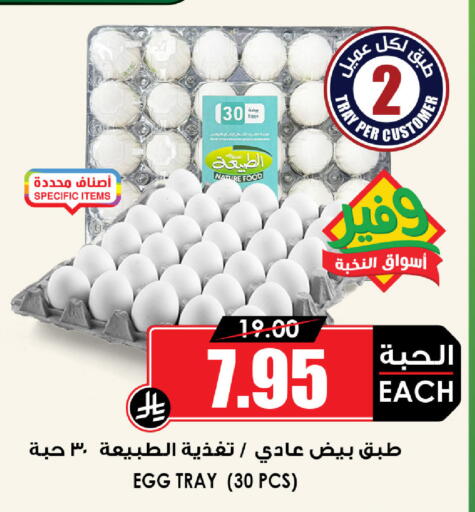 available at Prime Supermarket in KSA, Saudi Arabia, Saudi - Jeddah