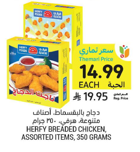 available at Tamimi Market in KSA, Saudi Arabia, Saudi - Buraidah
