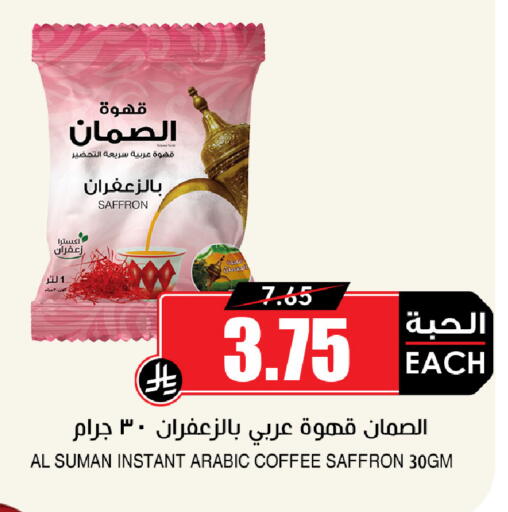 Saffron available at Prime Supermarket in KSA, Saudi Arabia, Saudi - Sakaka