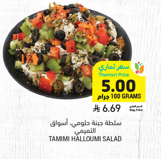 available at Tamimi Market in KSA, Saudi Arabia, Saudi - Buraidah