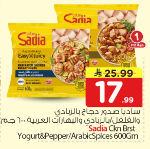 Pepper available at نستو in مملكة العربية السعودية, السعودية, سعودية - الخرج