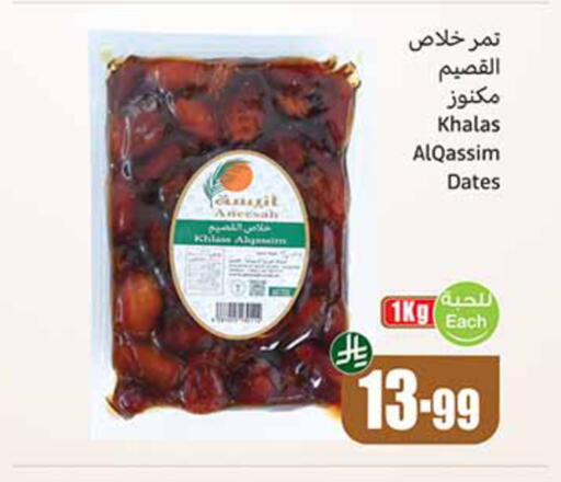 available at أسواق عبد الله العثيم in مملكة العربية السعودية, السعودية, سعودية - الخرج