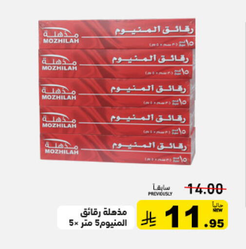 available at Aswaq Ramez in KSA, Saudi Arabia, Saudi - Tabuk