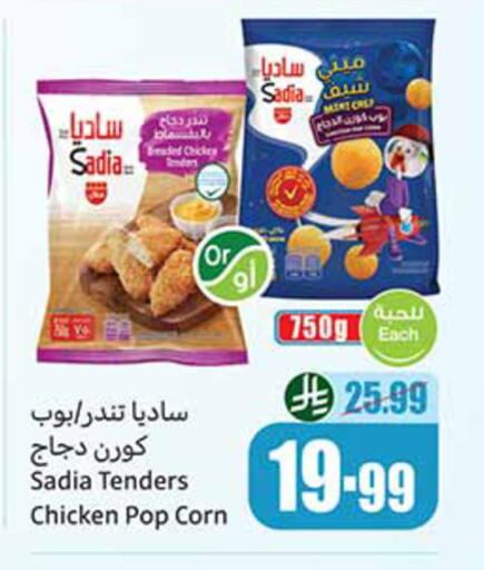 available at أسواق عبد الله العثيم in مملكة العربية السعودية, السعودية, سعودية - الخرج