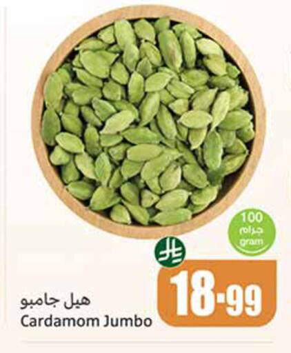 Cardamom available at أسواق عبد الله العثيم in مملكة العربية السعودية, السعودية, سعودية - الخرج
