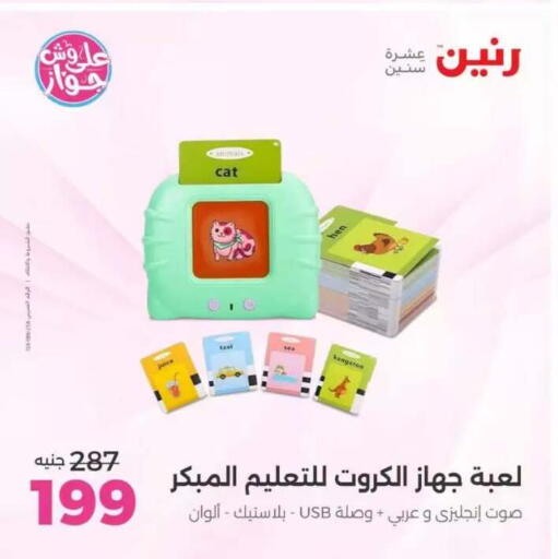 available at Raneen in Egypt - Cairo