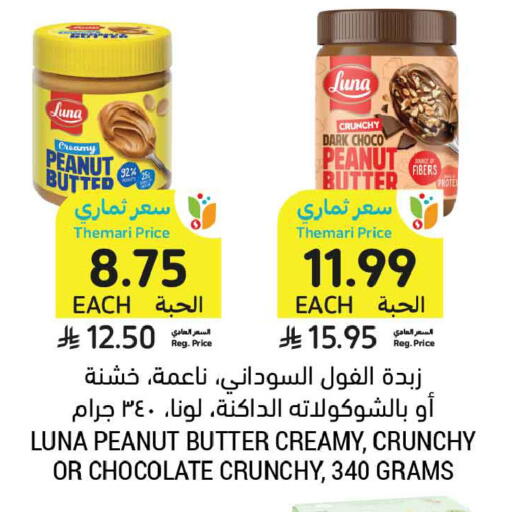 available at Tamimi Market in KSA, Saudi Arabia, Saudi - Jeddah