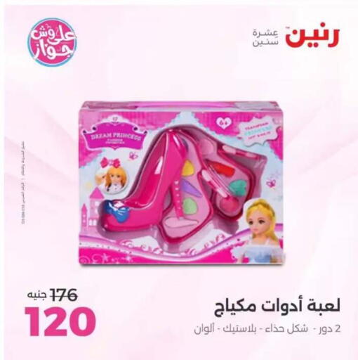 available at رنين in Egypt - القاهرة