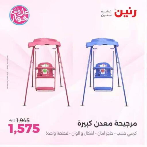 available at Raneen in Egypt - Cairo