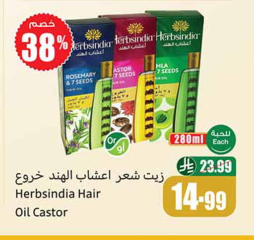 Rosemary available at أسواق عبد الله العثيم in مملكة العربية السعودية, السعودية, سعودية - الخرج